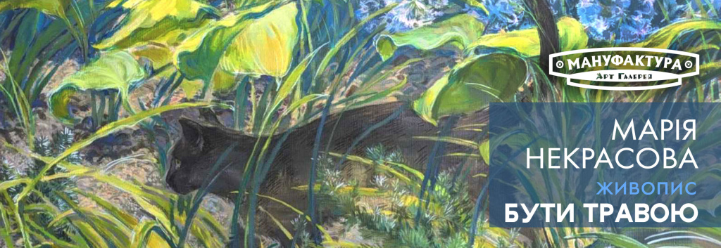 Арт-галерея Мануфактура UKR.jpg